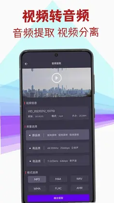 MP3视频提取转换预览图