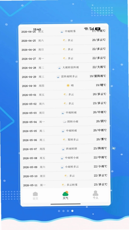 精准天气预报通预览图