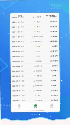 精准天气预报通预览图