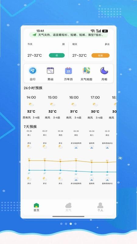 精准天气预报通预览图