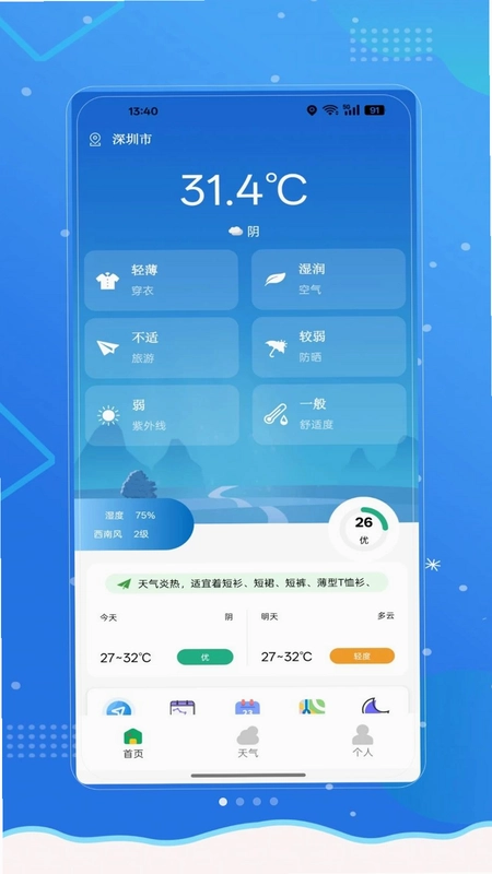 精准天气预报通预览图