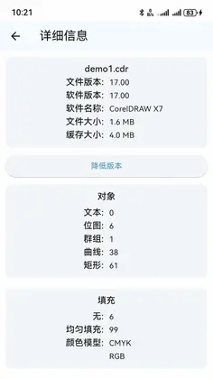 CDR查看器预览图