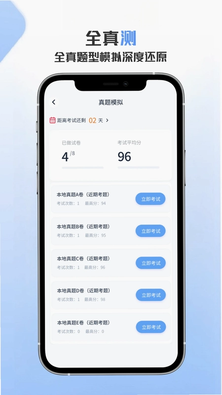 驾考快车道预览图