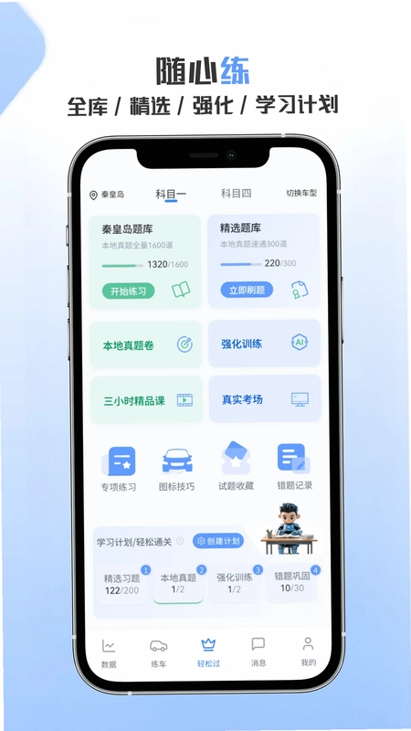 驾考快车道预览图