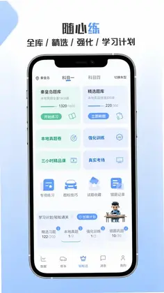 驾考快车道预览图