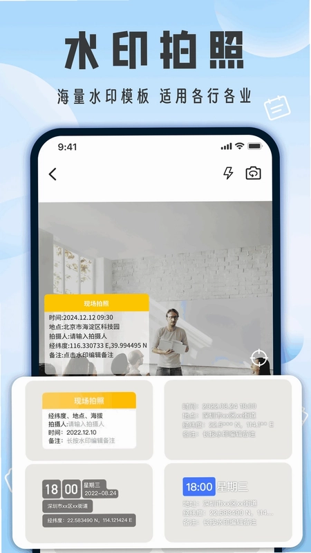 相机带时间预览图