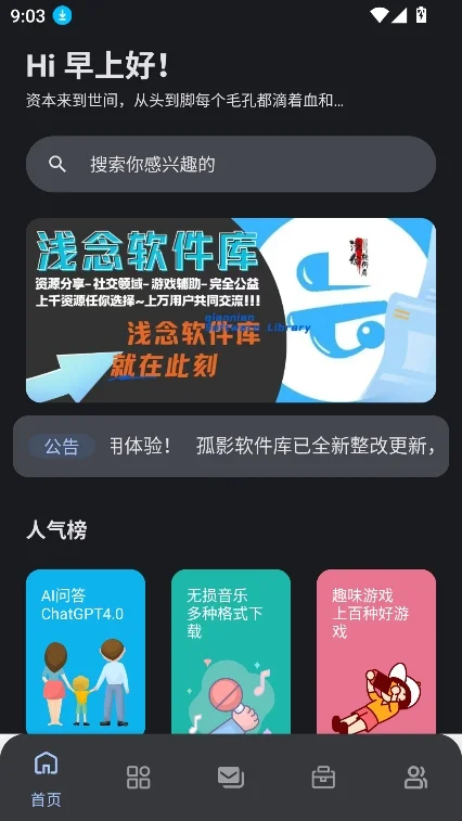 孤影软件库最新版预览图