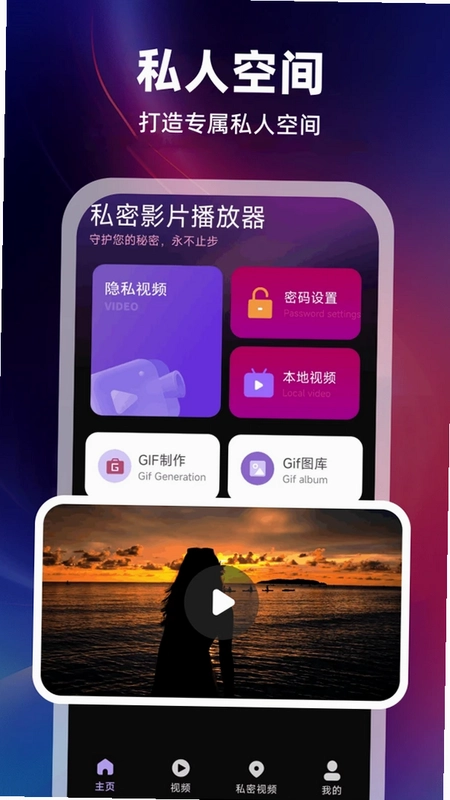 免费私人高清大片播放器预览图