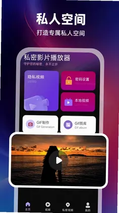 免费私人高清大片播放器预览图