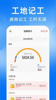 工地记工出勤预览图