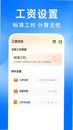 工地记工出勤预览图