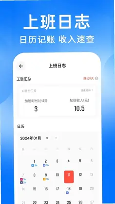 工地记工出勤预览图