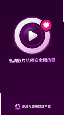 高清视频播放器大全预览图