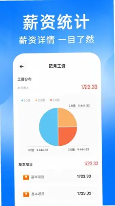 工地记工出勤预览图