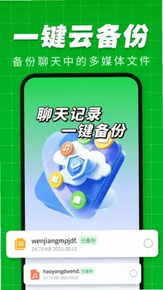 手机微记录聊天备份预览图