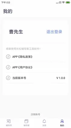 长松小辅预览图