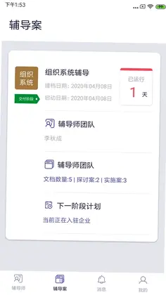 长松小辅预览图