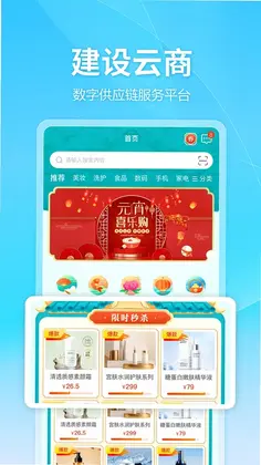 建设云商预览图