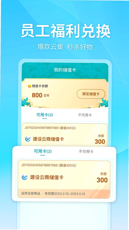 建设云商预览图