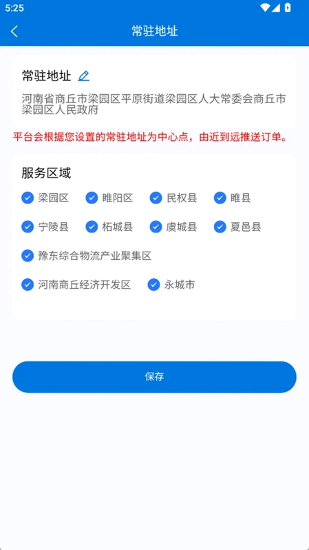 速呗到家预览图