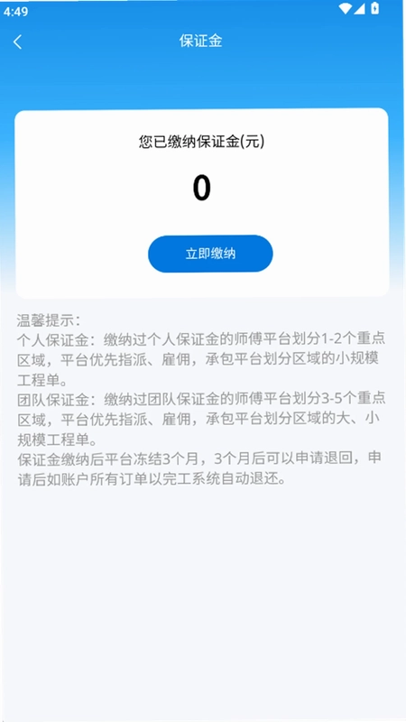速呗到家预览图