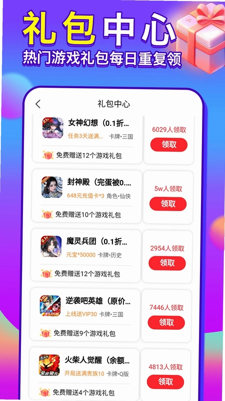 1元游戏盒app预览图