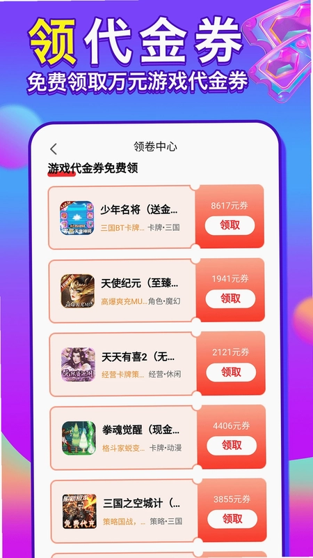 1元游戏盒app预览图