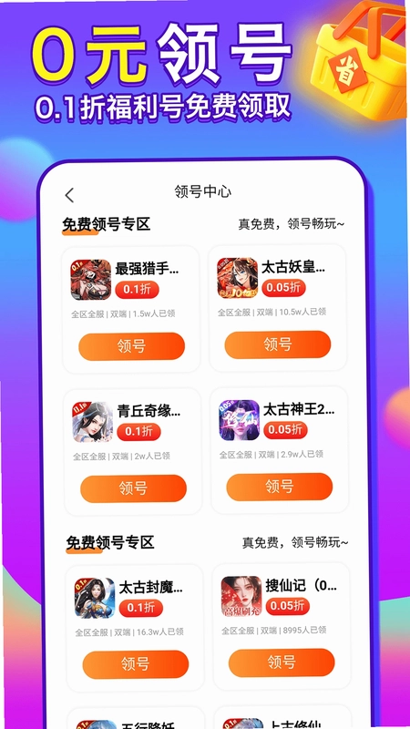 1元游戏盒app预览图
