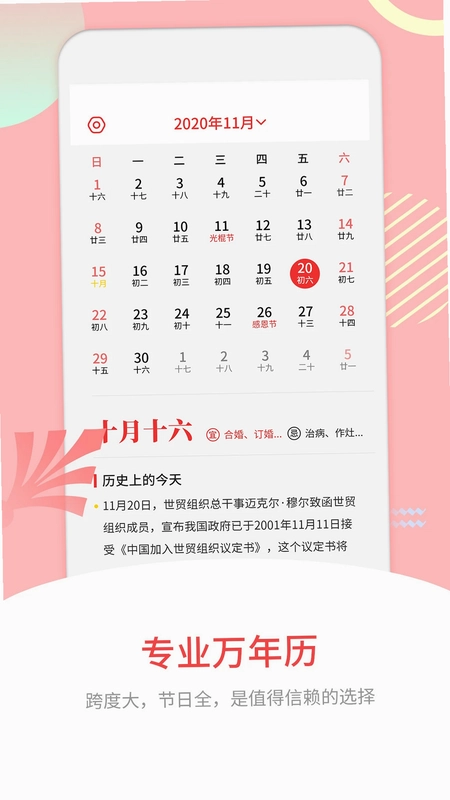 黄道吉日预览图