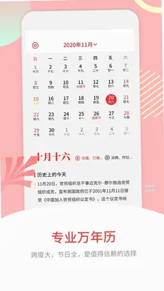 黄道吉日预览图