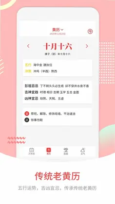 黄道吉日预览图