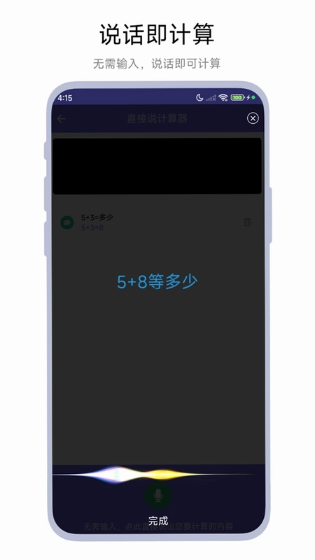 直接说计算器预览图