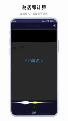 直接说计算器预览图