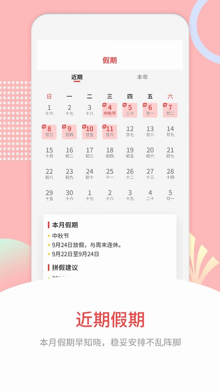 黄道吉日预览图