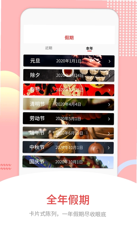 黄道吉日预览图