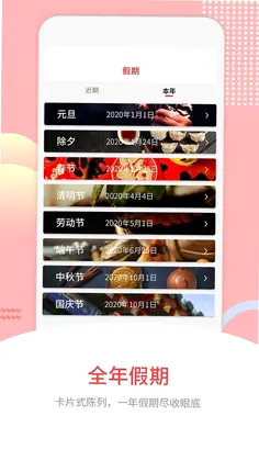 黄道吉日预览图