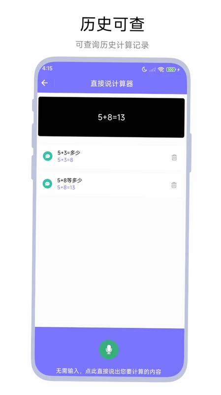 直接说计算器预览图
