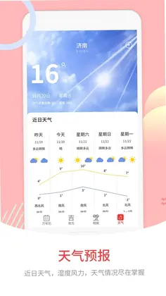 黄道吉日预览图