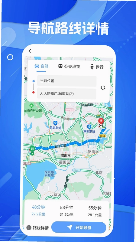 天眼AR实景导航预览图