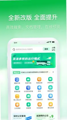 石家庄智慧公交预览图