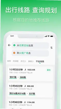 石家庄智慧公交预览图