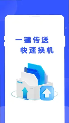 手机换机专家预览图