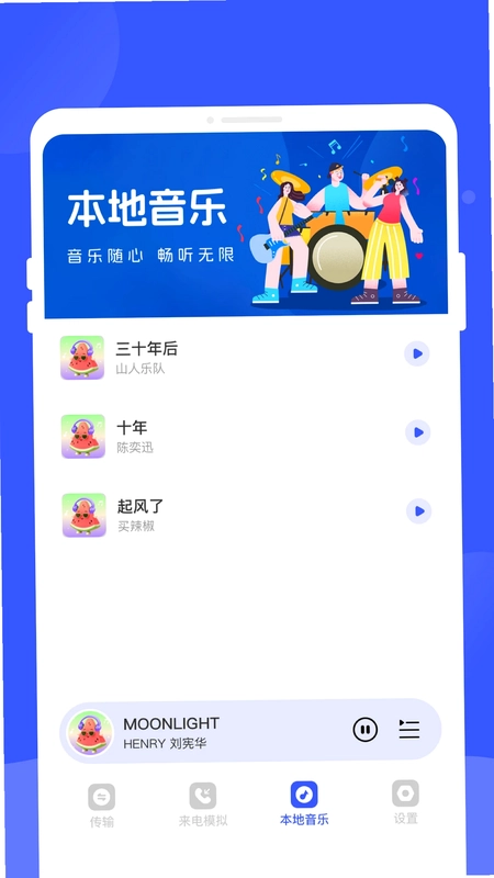 手机换机专家预览图