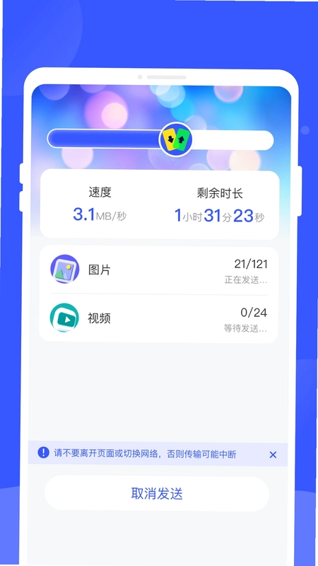 手机换机专家预览图