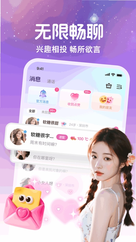 附近寞聊预览图