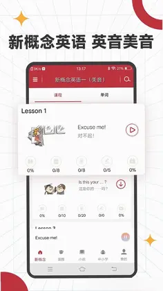 新概念英语微课预览图