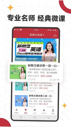 新概念英语微课预览图