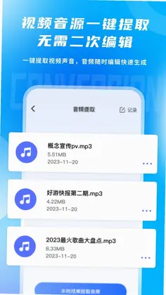 视频格式转换剪辑提音大师预览图