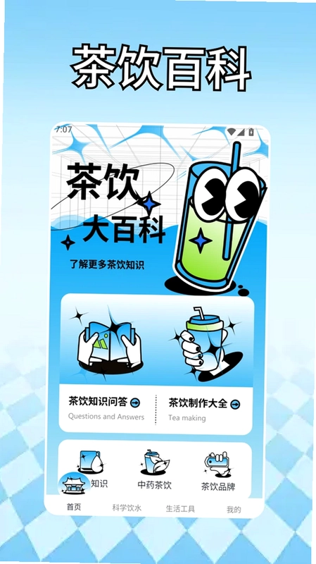 奶茶app预览图