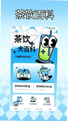 奶茶app预览图